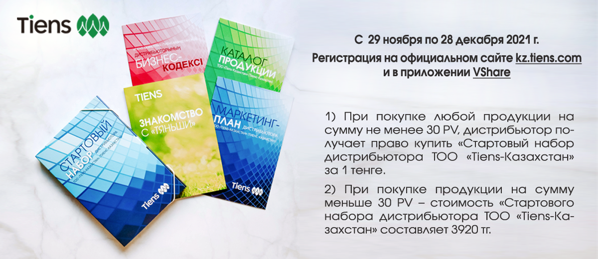 Web1 Kz Tiens Com Интернет Магазин Web1 Kz Tiens Com Интернет Магазин